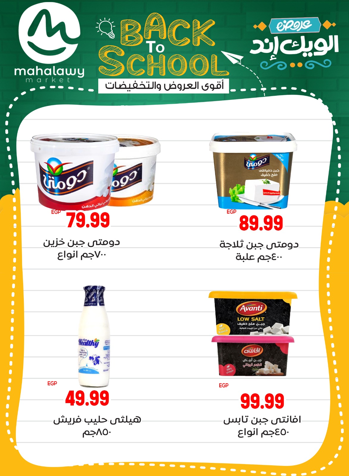 el-mahallawy-sons offers from 28aug to 5aug 2025 عروض اولاد المحلاوى من 28 أغسطس حتى 5 أغسطس 2025 صفحة رقم 30